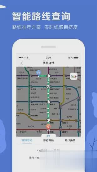 北京地铁APP2022版(4)