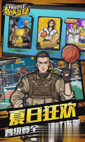街头篮球手游腾讯版(4)