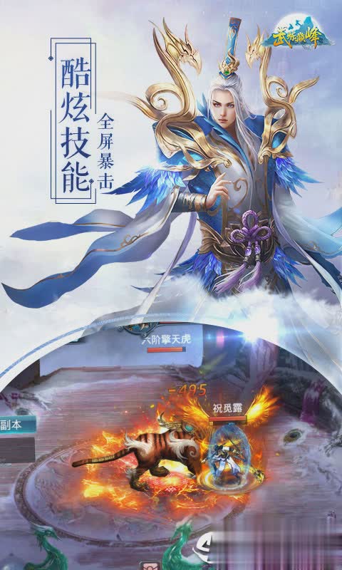 武炼巅峰腾讯版(2)