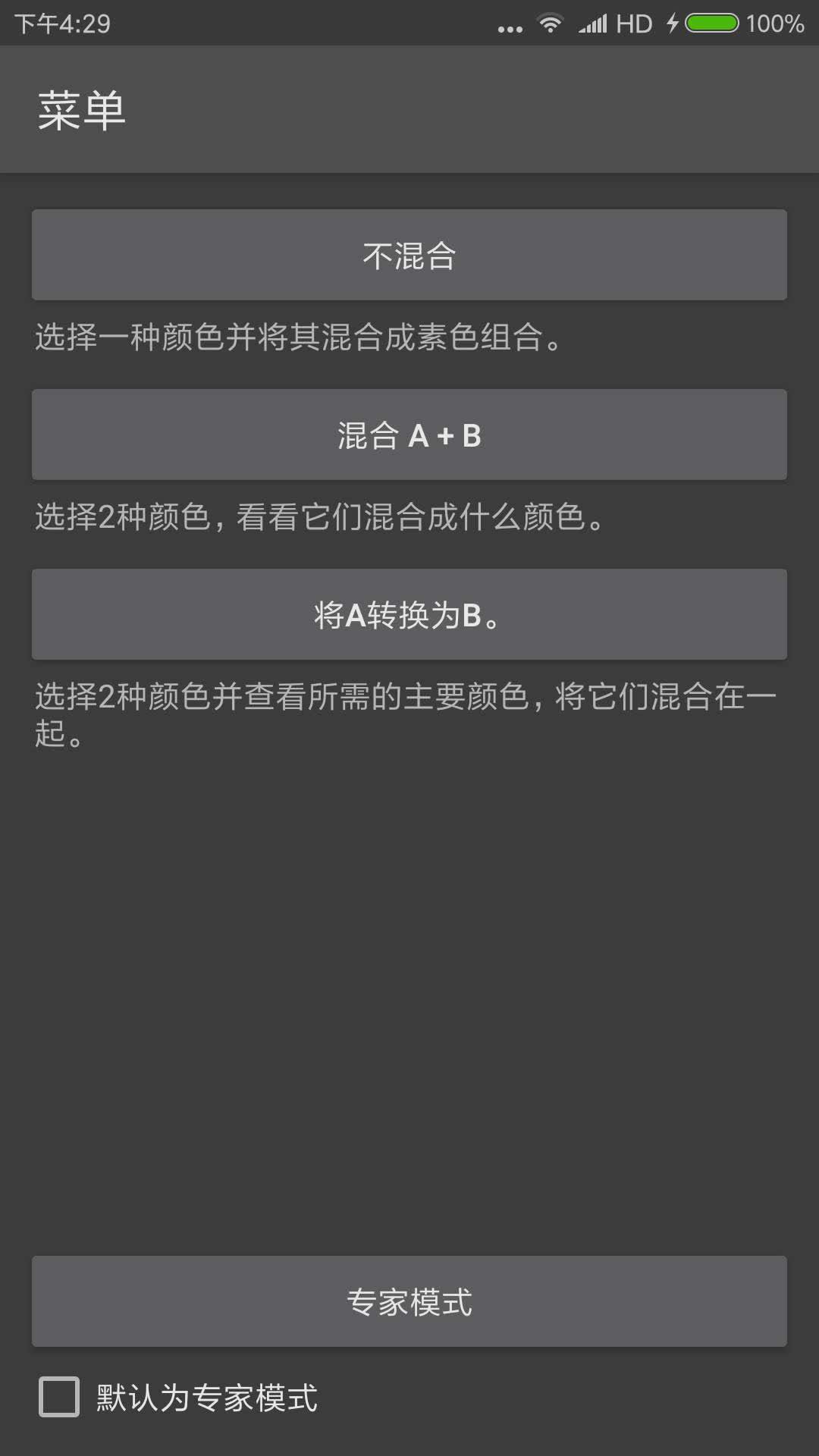素朴混色app(1)