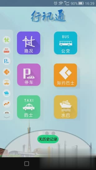 行讯通app(1)