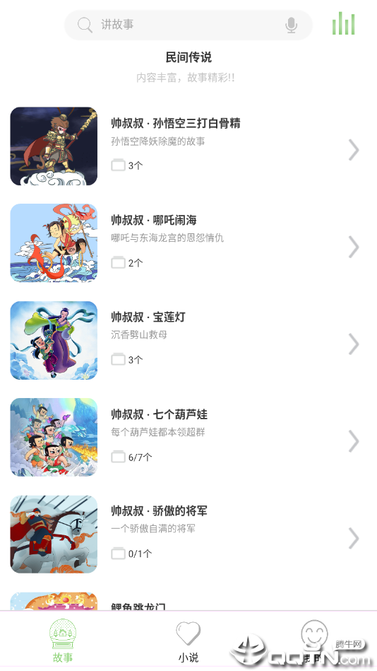 帅叔叔讲故事(1)