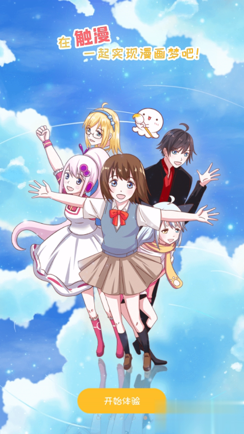 触漫2018破解版(1)