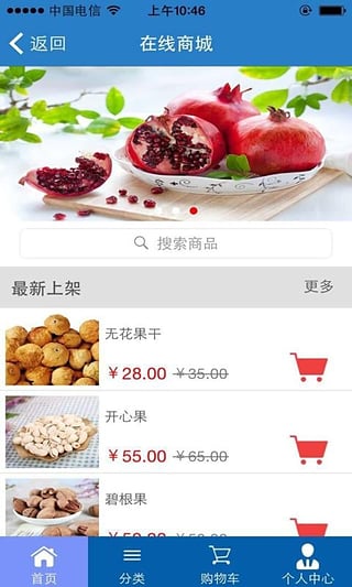 西北农产品交易网手机版(4)