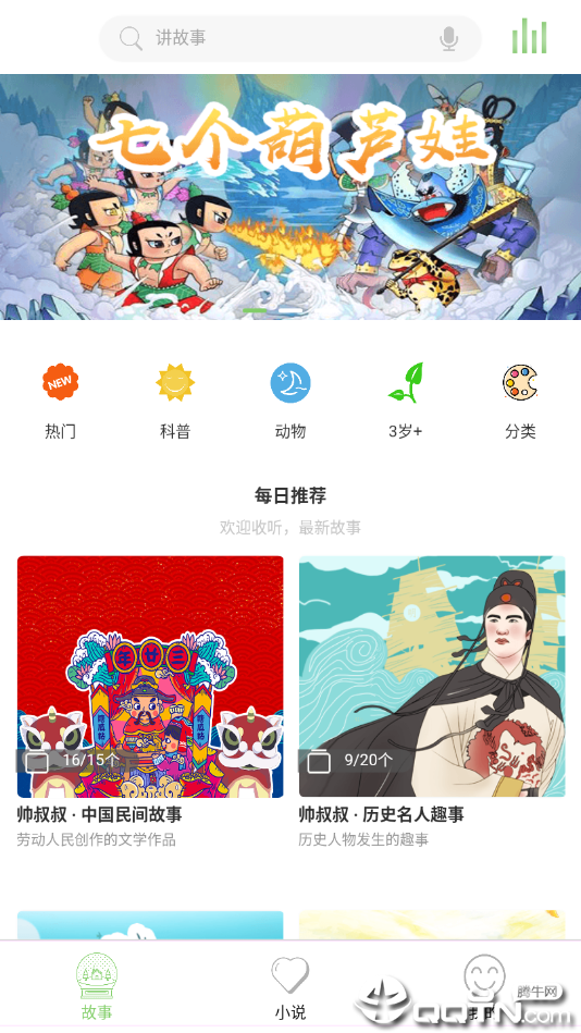 帅叔叔讲故事(4)