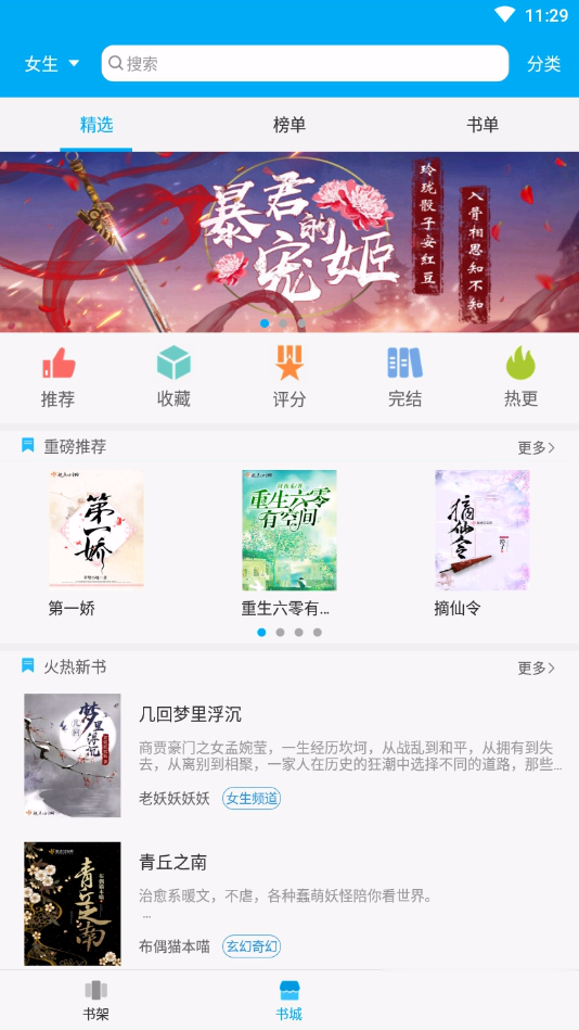 笔趣阁换源蓝色版(3)