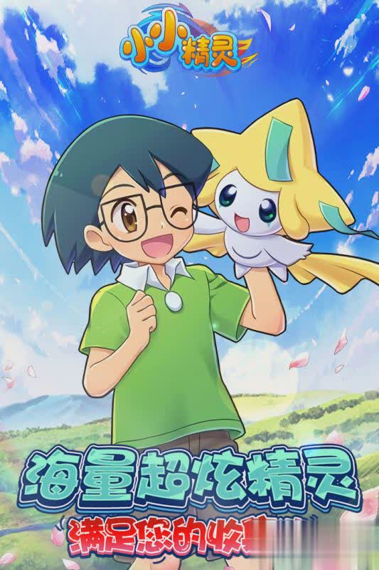 小小精灵九游版(5)