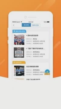 北京地铁志愿者app(2)