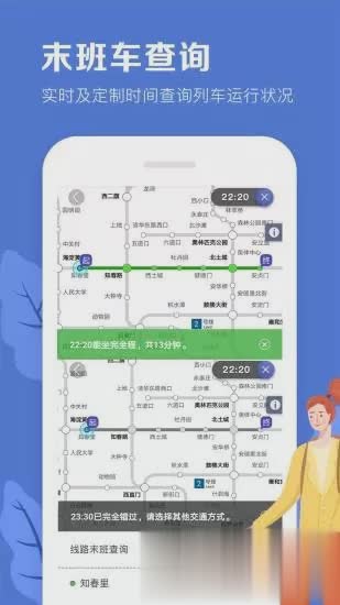 北京地铁APP2022版(2)