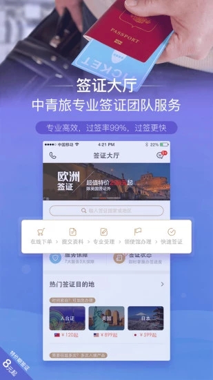 遨游旅行app(3)