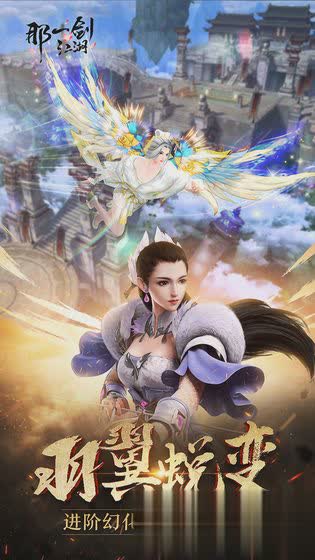 那一剑江湖手游(4)