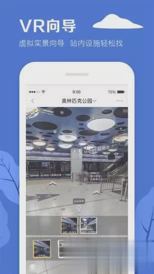 北京地铁APP2022版(5)