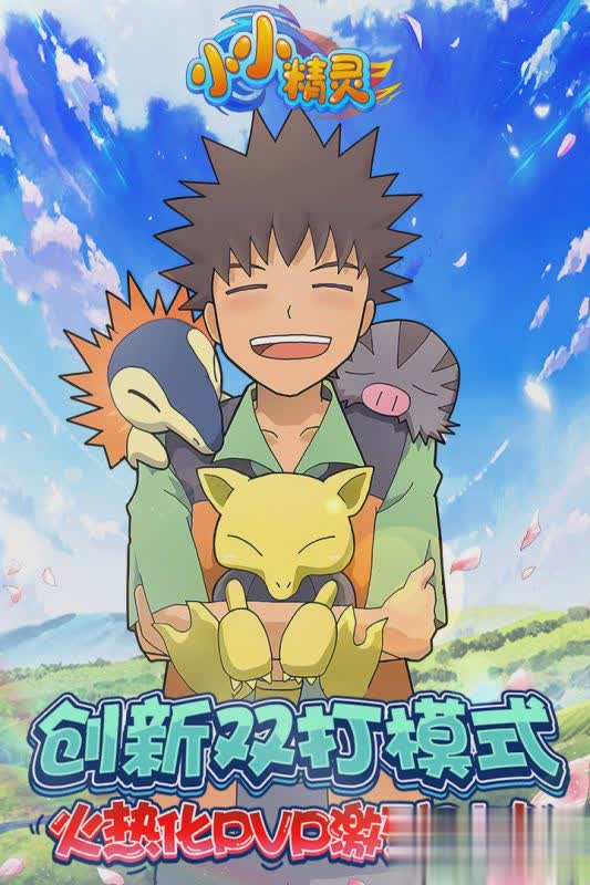 小小精灵九游版(1)