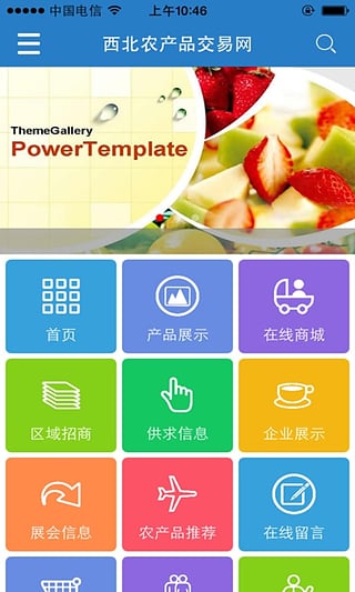 西北农产品交易网手机版(1)