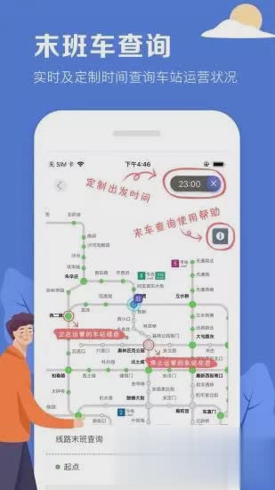 北京地铁APP2022版(1)
