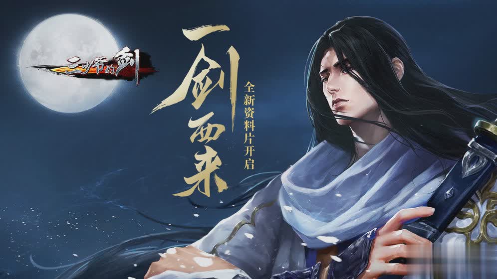 三少爷的剑手游(2)