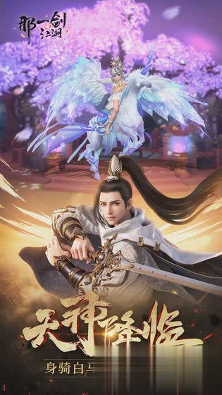 那一剑江湖手游(5)