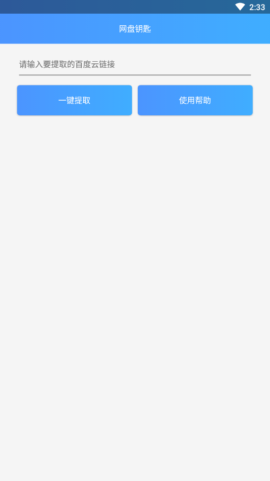 百度网盘钥匙手机版(2)