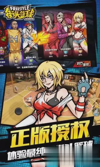 街头篮球手游腾讯版(1)