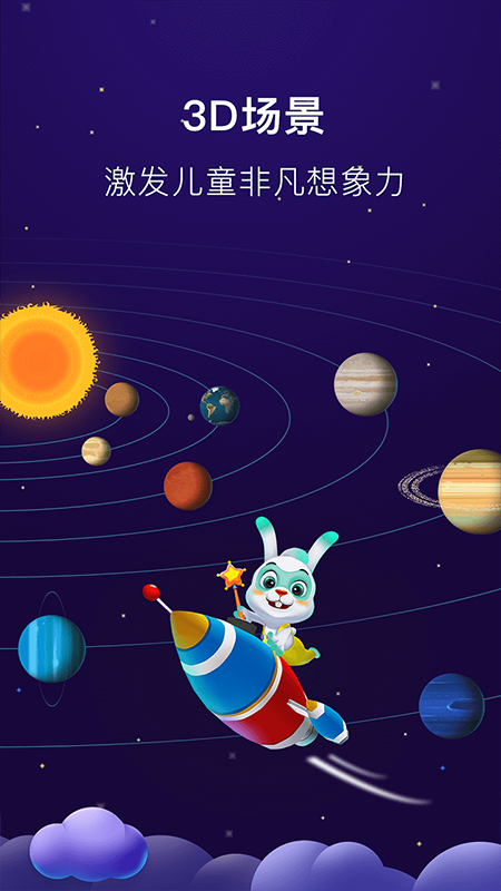 聪明兔多多app(3)