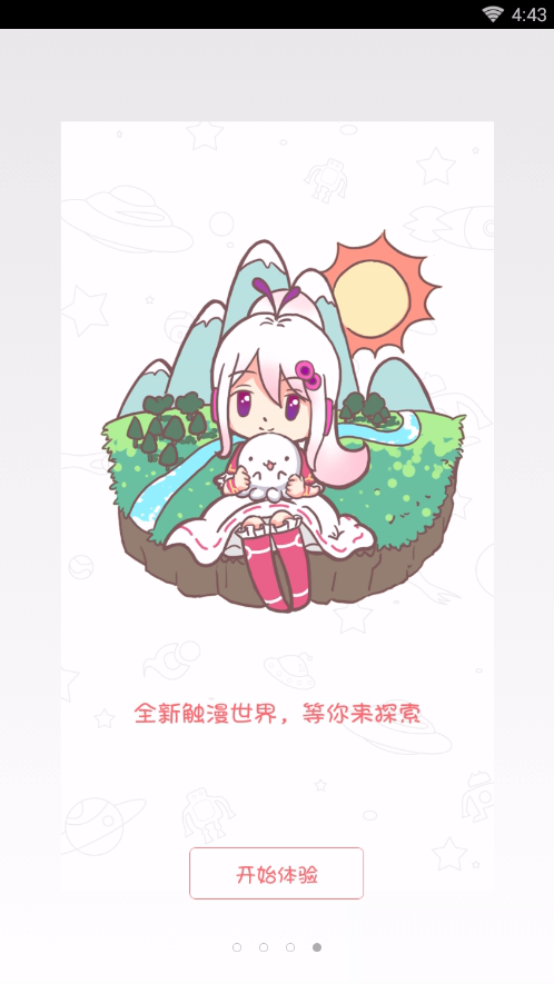 触漫2016旧版本(5)