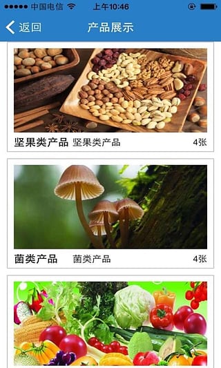 西北农产品交易网手机版(3)