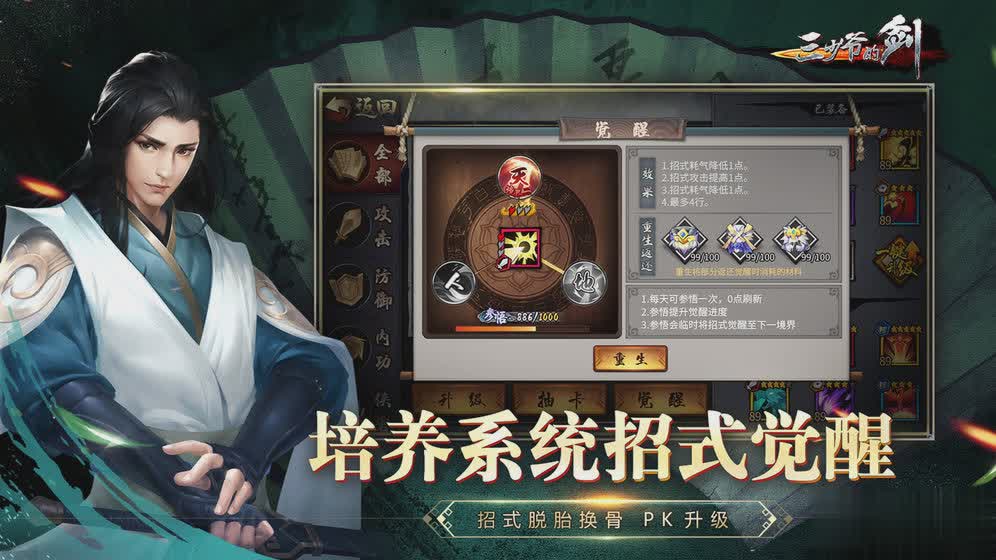 三少爷的剑手游(4)