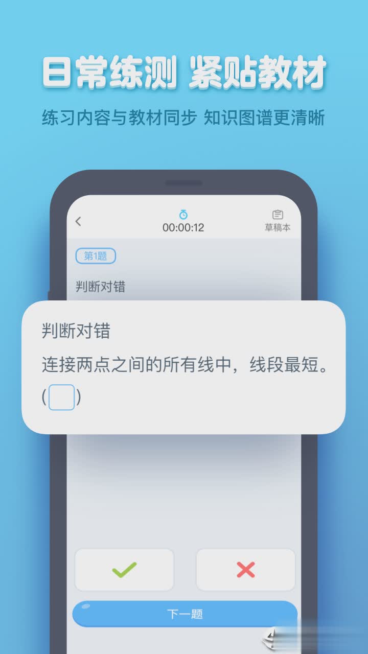 作业盒子学生端app(4)