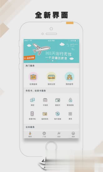 张家港市民卡app(1)