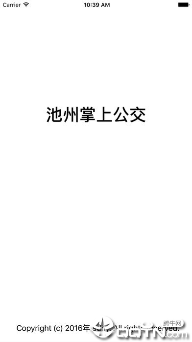 池州掌上公交app(4)