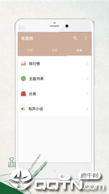 笔趣阁绿色版app(1)