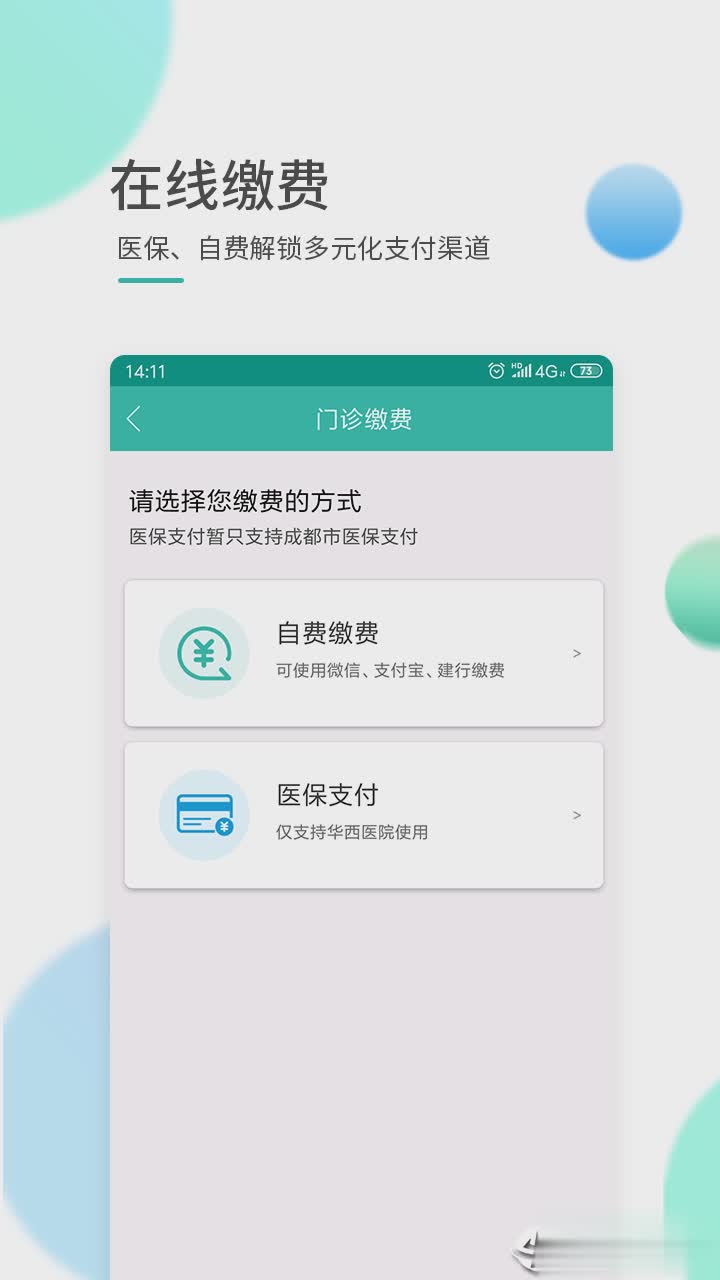 华医通最新版(3)