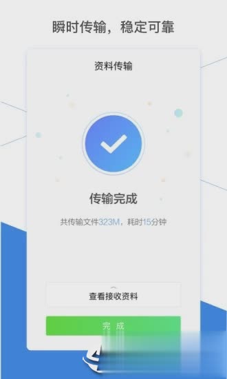 腾讯换机助手(4)