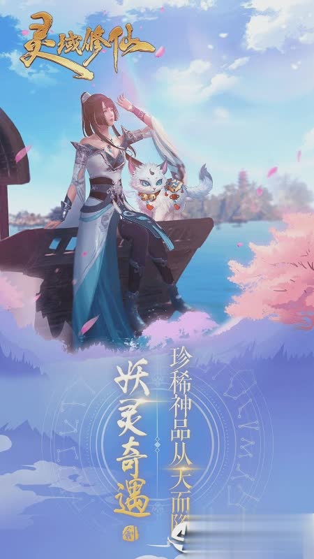 灵域修仙OPPO版(1)