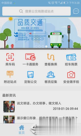 春城e路通app(3)