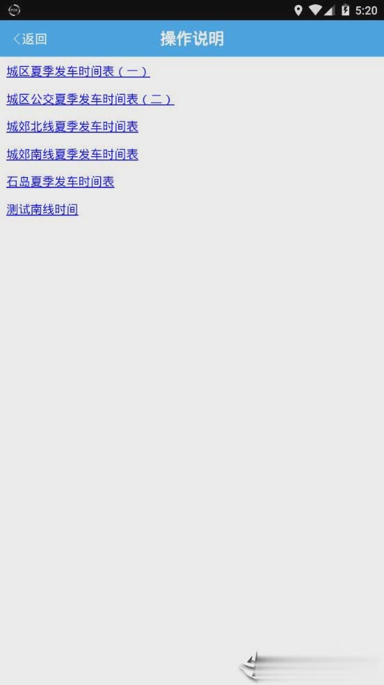 荣成掌上公交APP2022版(4)