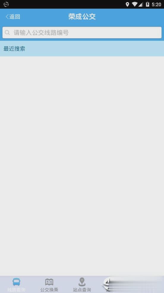 荣成掌上公交APP2022版(3)