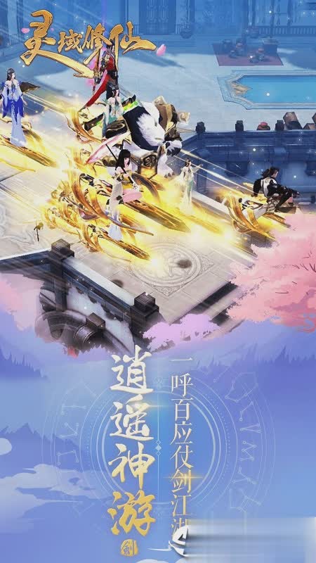 灵域修仙OPPO版(3)