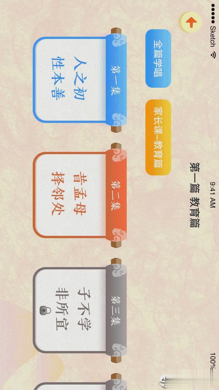 婷婷三字经app(1)