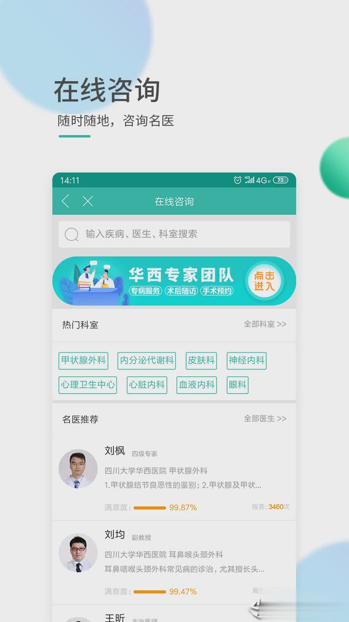 华医通最新版(1)