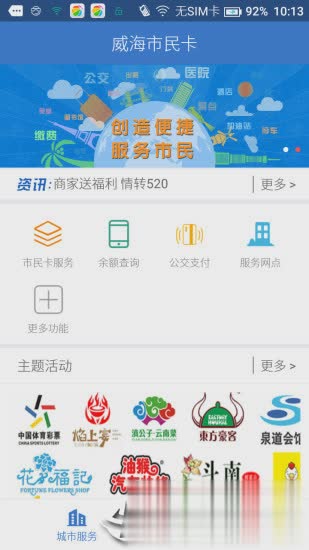 威海市民卡app(1)