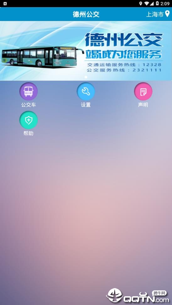德州智能掌上公交app(2)