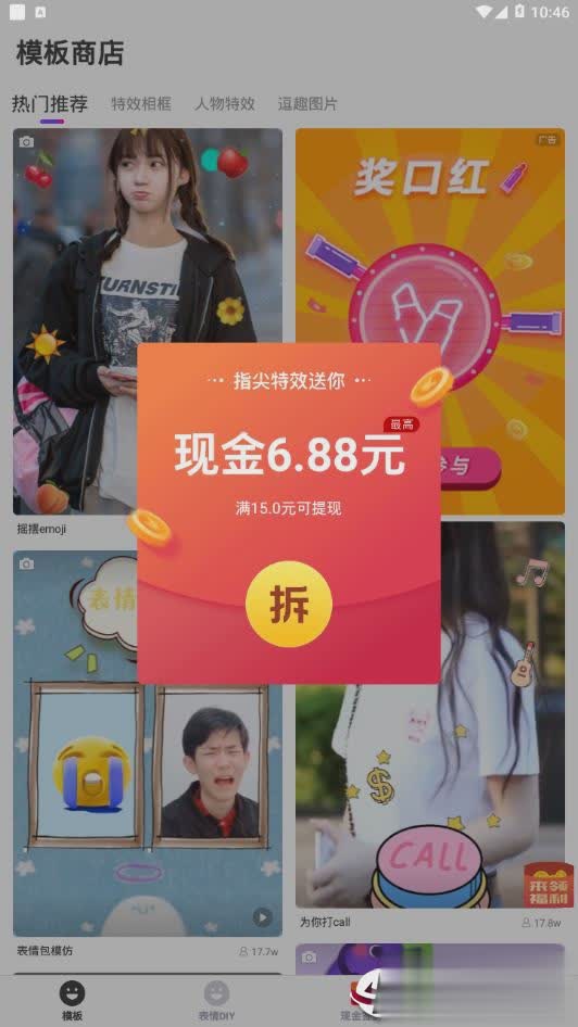 指尖特效红包版app(1)