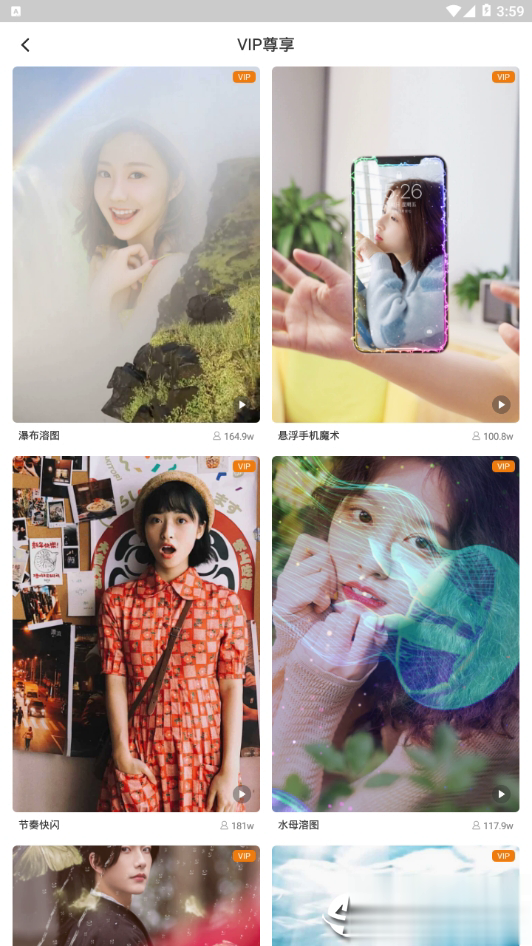 指尖特效VIP解锁版(3)