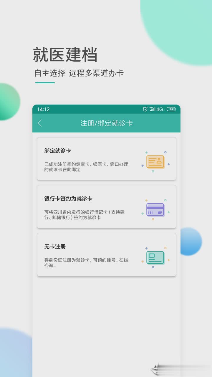 华医通最新版(2)