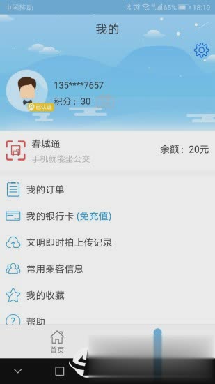 春城e路通app(1)