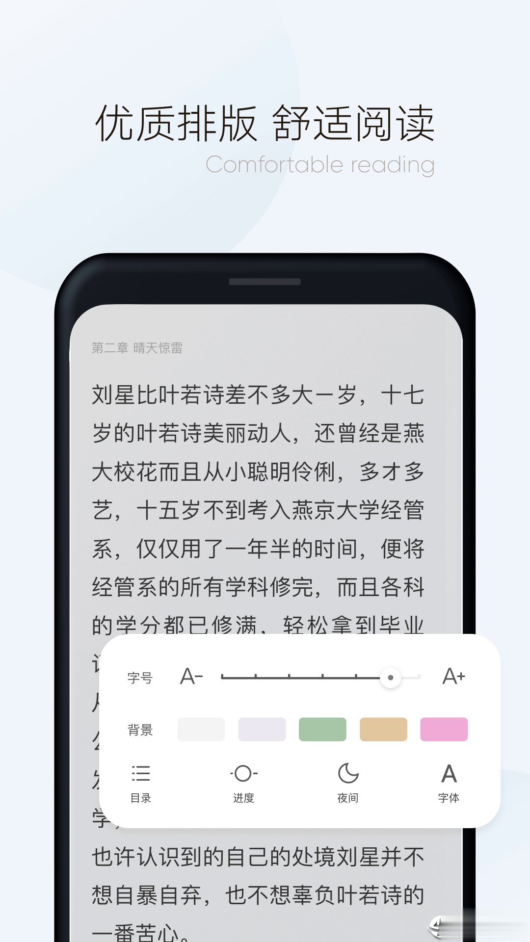 漫读小说极速版app(1)