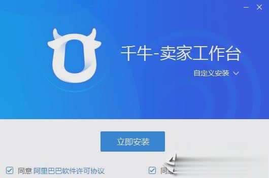 千牛卖家工作台PC客户端(1)