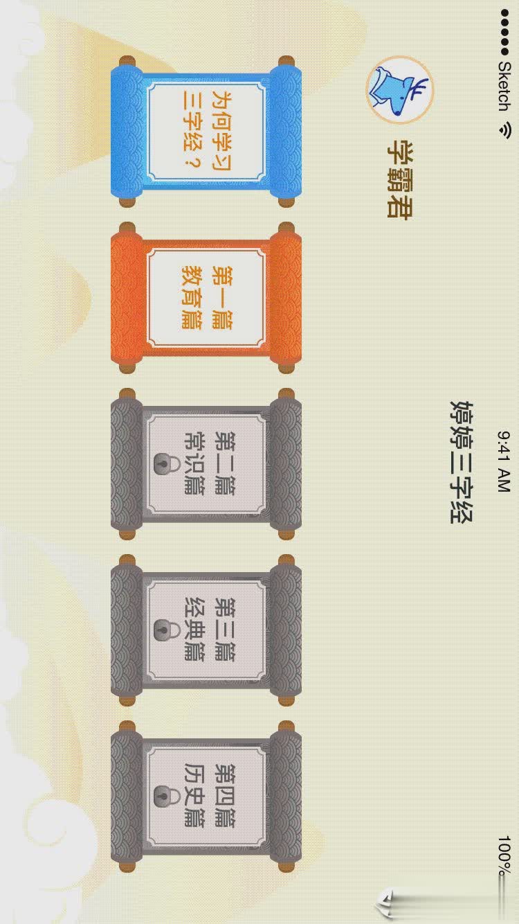 婷婷三字经app(4)