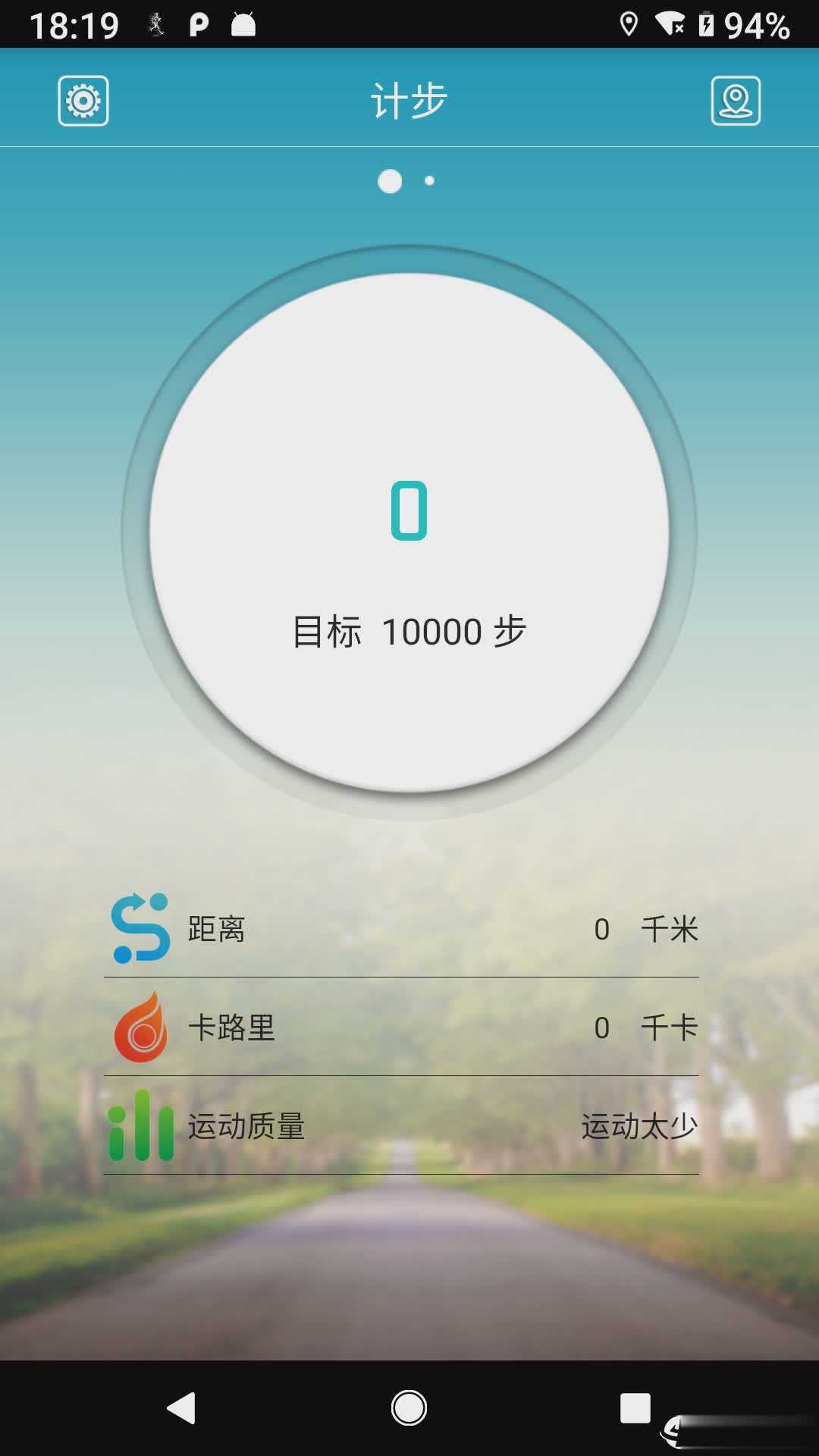 天天手环app(2)